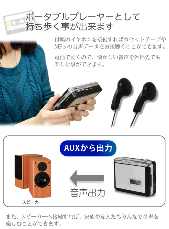 ポータブルプレーヤーとして持ち歩く事が出来ます