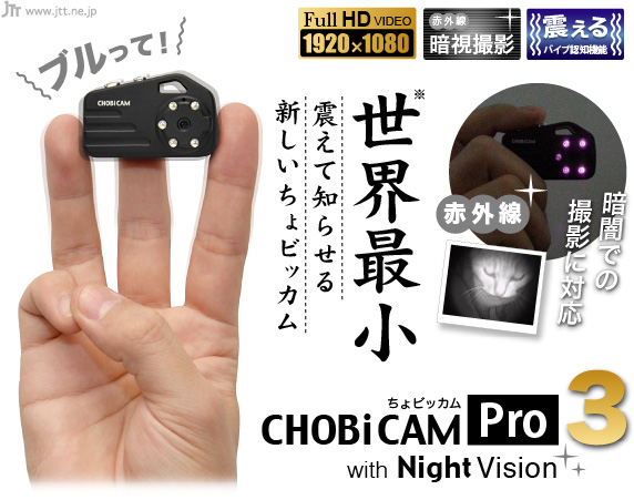 uāI CHOBi CAM Pro3 with Night Vision