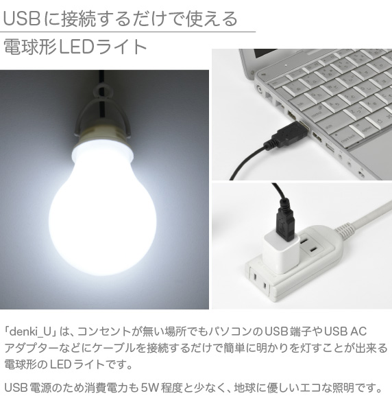 USB d^ S^Cv LEDCg denki_U