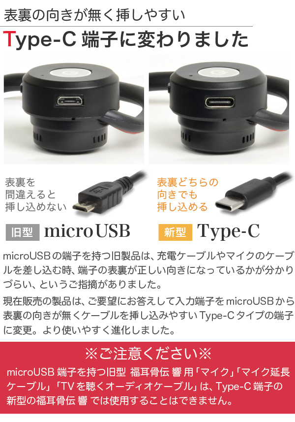 USB充電式 骨伝導集音器 福耳骨伝 響 - ひびき -