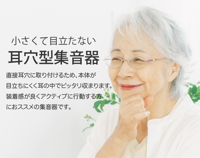 USB充電 耳穴型 集音器 福耳 凛