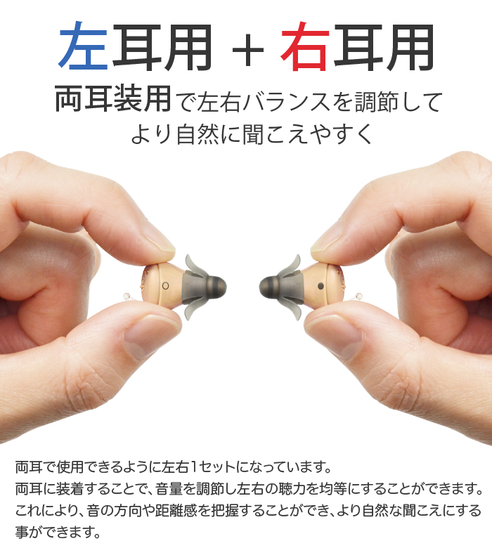 USB充電 耳穴型 集音器 福耳 凛