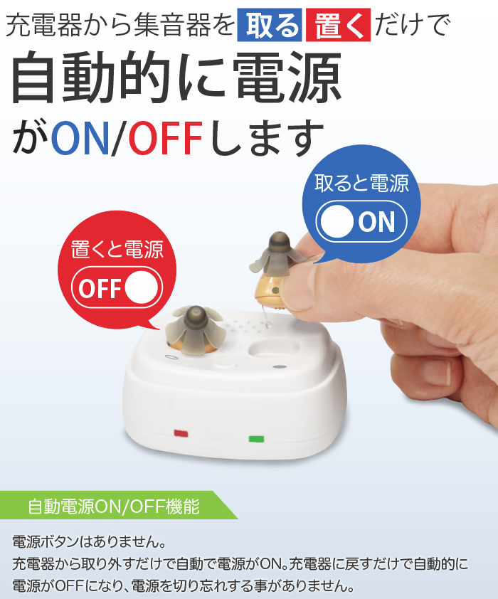 USB充電 耳穴型 集音器 福耳 凛
