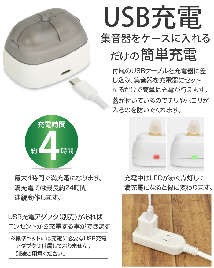 USB充電 耳穴型 集音器 福耳 凛