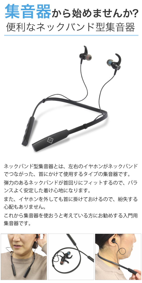 USB充電式 ネックバンド集音器 福耳 U