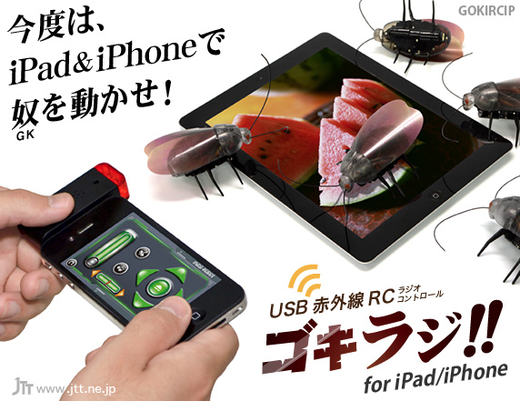 SLW!! for iPad/iPhone USB ԊO RC