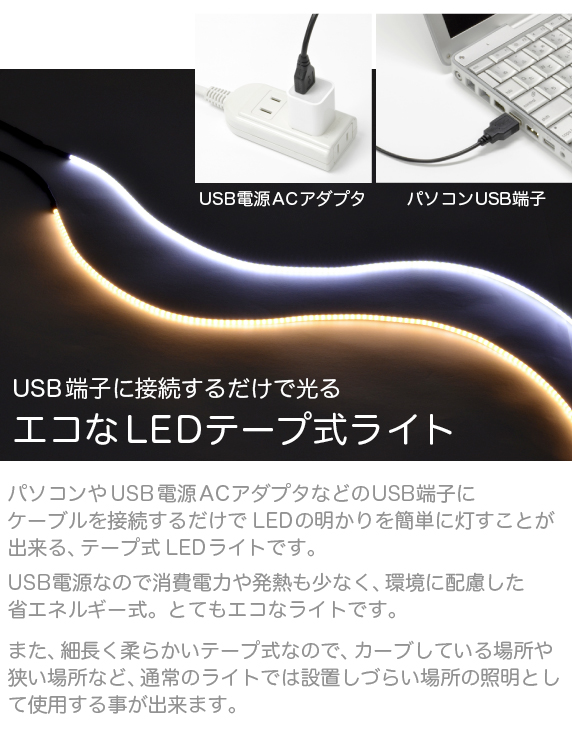 LED { ɍ׃e[vCg 3mm \ USB