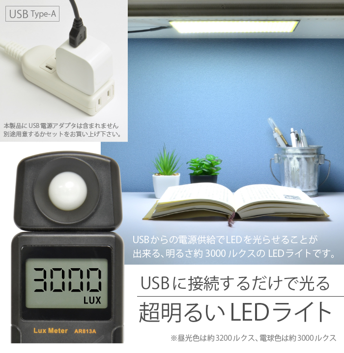 LED ライト 貼レルヤ デカMAX USB