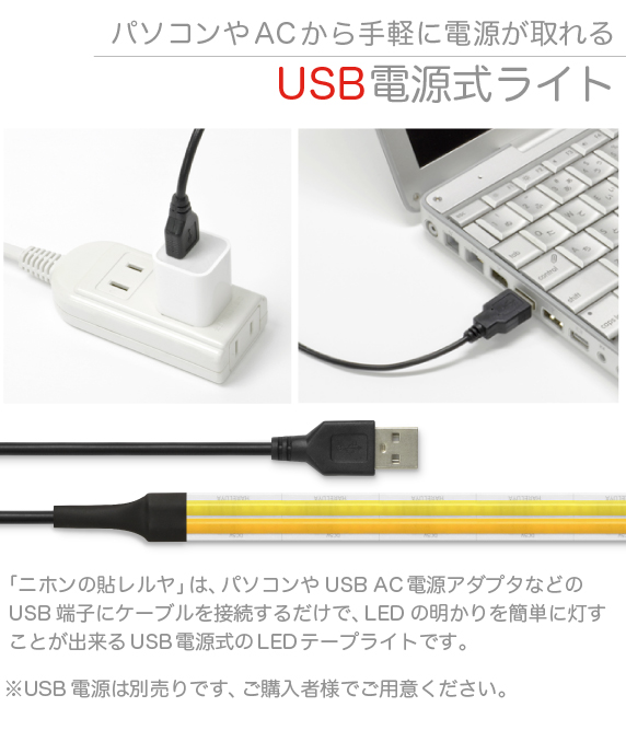 LEDテープライト ニホンの貼レルヤ USB
