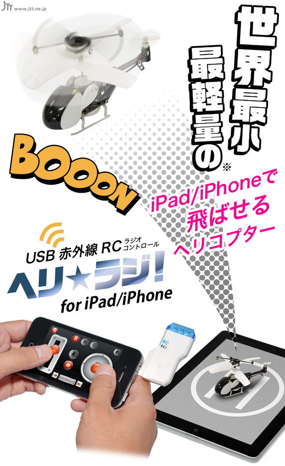 wWI for iPad/iPhone USB ԊO RC