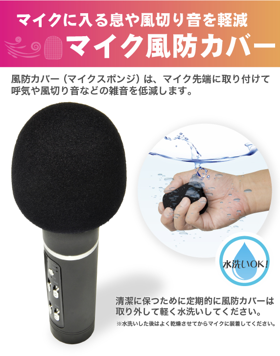 うるさくないカラOK! 一人パーティーマイク