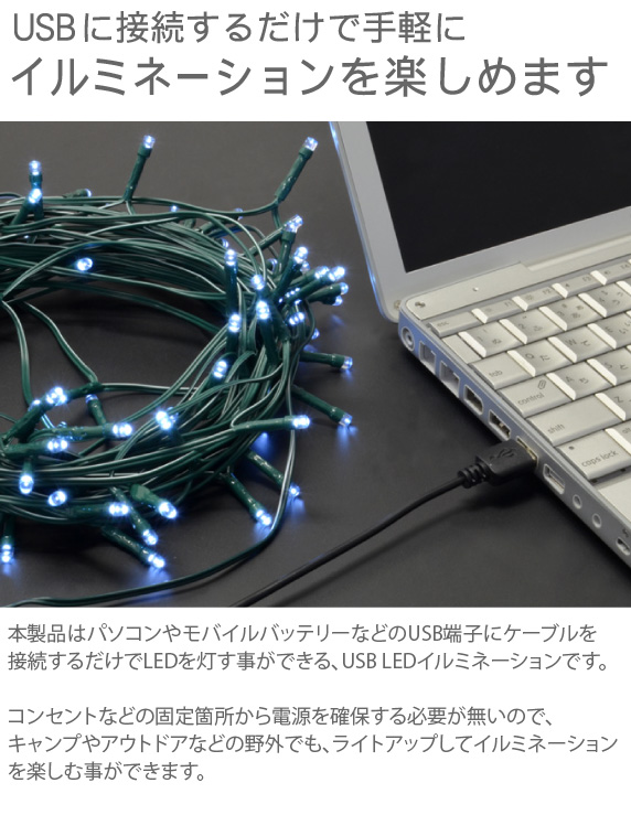 USBイルミネーション ホシゾライト