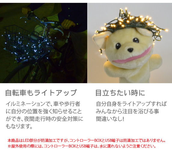USBイルミネーション ホシゾライト