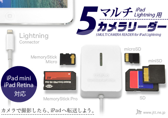 iPad Lightning用 5マルチ カメラリーダー