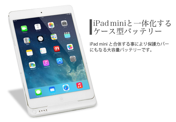 JTT Online Shop『iPad mini 用 ケースバッテリー GO Charge 5000』