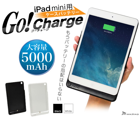 JTT Online Shop『iPad mini 用 ケースバッテリー GO Charge 5000』