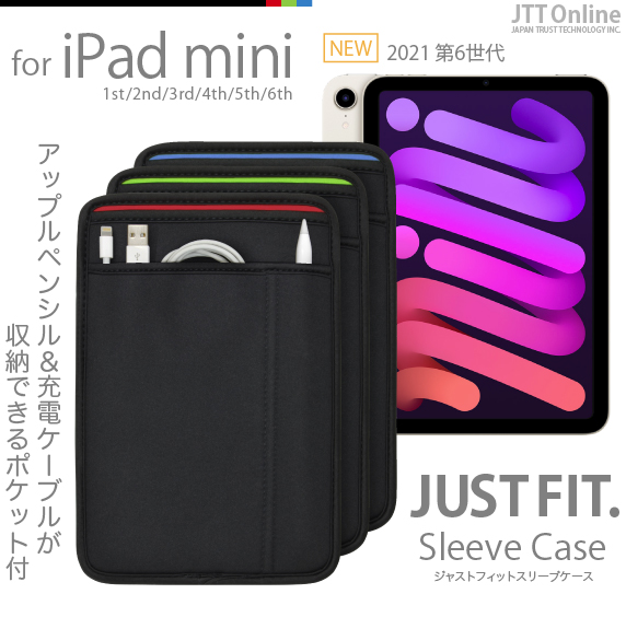 iPad mini シリーズ用 JustFit ジャストフィット スリーブケース