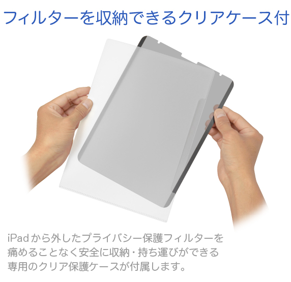 磁石っつく Privaucks. のぞき見防止 プライバシー保護フィルター iPad 用