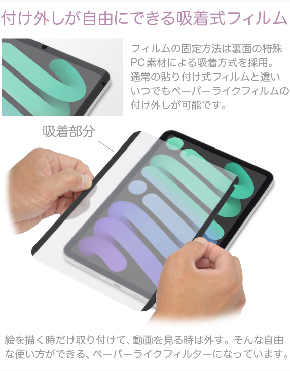 JTT Online Shop『磁石っつく ペーパーライクフィルム iPad mini 第六