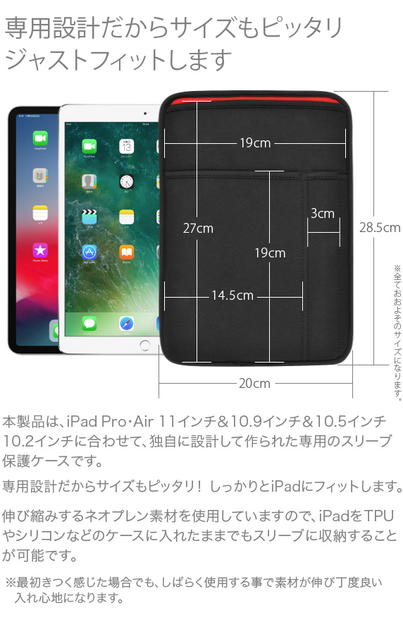 iPad Pro 10.5インチ用 JustFit スリーブケース