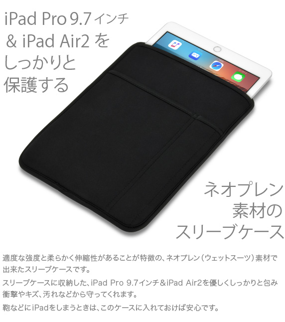 iPad Pro 9.7インチ&Air2用 JustFit スリーブケース