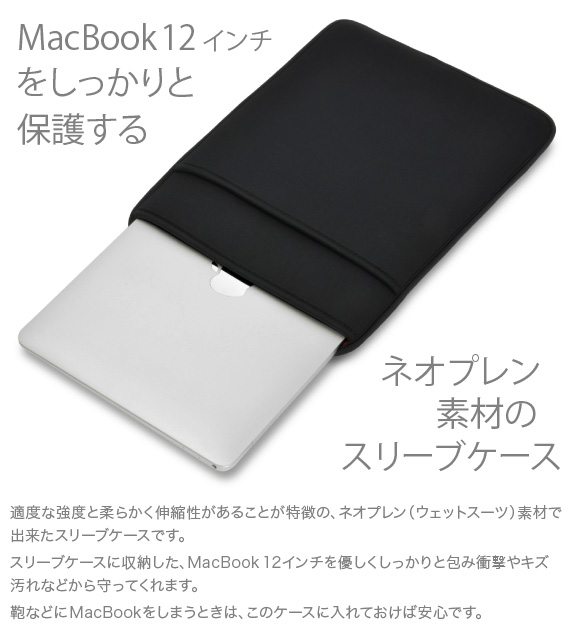 MacBook 12C`p JustFit X[uP[X