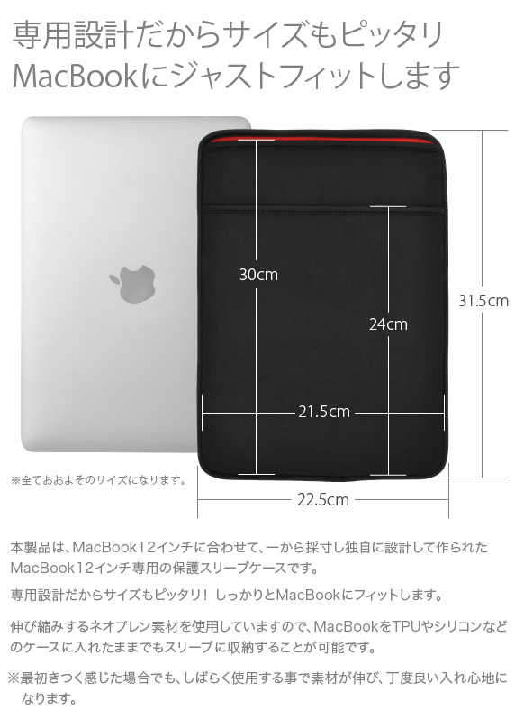 MacBook 12インチ用 JustFit スリーブケース