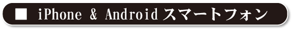 iPhone & Android X}[gtH