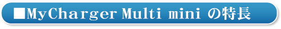 My Charger Multi mini }C`[W[E}`E~j