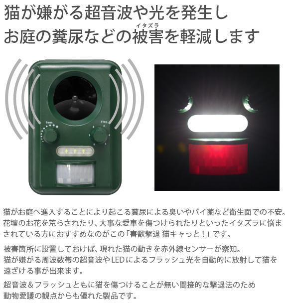 害獣撃退 猫キャっと! USB&ソーラー充電