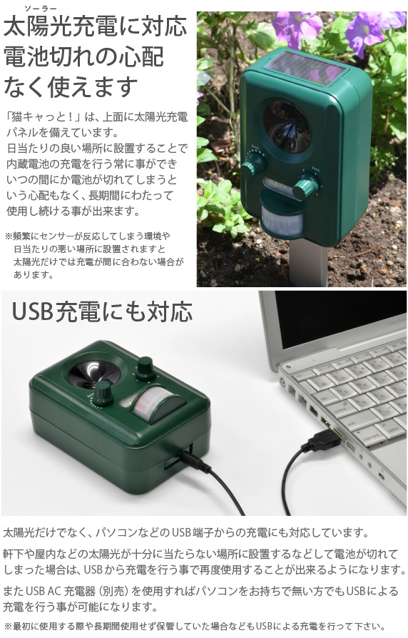 害獣撃退 猫キャっと! USB&ソーラー充電