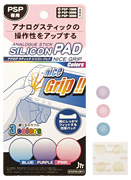 PSPアナログスティック用シリコンパッド
