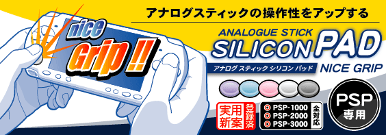 PSPアナログスティック用シリコンパッド