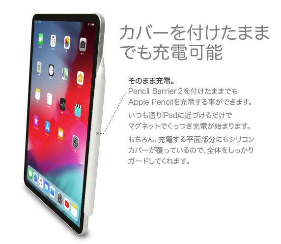 カバーを付けたままでも充電可能