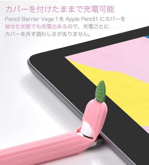 Apple Pencilp VRJo[ Pencil Barrier Vege1