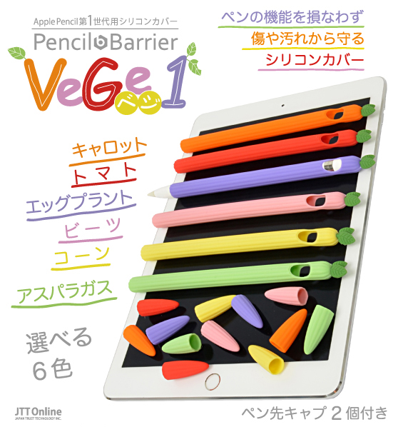 Apple Pencilp VRJo[ Pencil Barrier Vege1