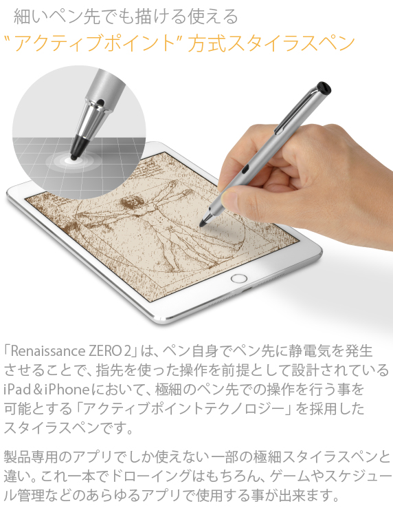 Renaissance ZERO 2 USB充電 超極細スタイラスペン ルネサンス 零弐(ゼロ ツー)