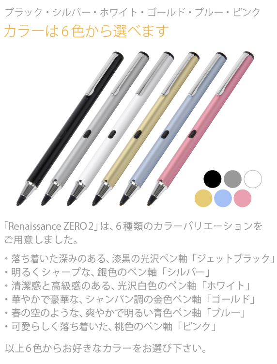 Renaissance ZERO 2 USB充電 超極細スタイラスペン ルネサンス 零弐(ゼロ ツー)