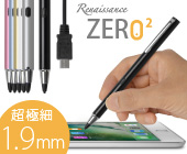 Renaissance ZERO USB充電 超極細スタイラスペン
