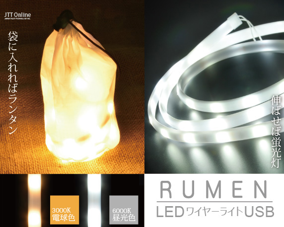 RUMEN LEDC[Cg USB