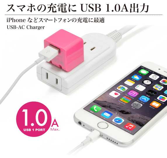 USB充電器 cube AC mini 1A