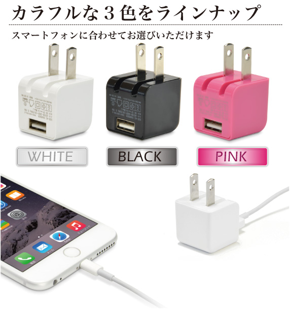 USB充電器 cube AC mini 1A