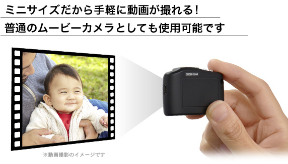 CHOBi CAM Super Night Vision ~jTCYyɓ悪BIʂ̃[r[JƂĂgp\ł