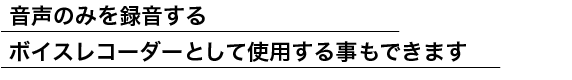 CHOBi CAM Super Night Vision ݂̂^{CXR[_[ƂĂgp鎖ł܂