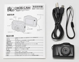 CHOBi CAM Super Night Vision ti
