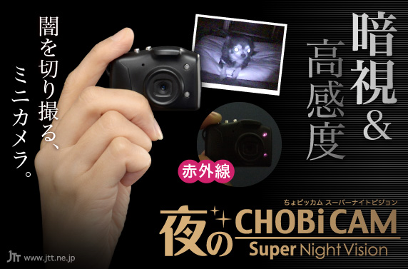 CHOBi CAM Super Night Vision